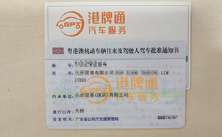 港珠澳大桥粤Z车牌办理案例：凡*贸易有限公司