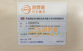 港珠澳大桥粤Z车牌办理案例：天*鑫贸易有限公司