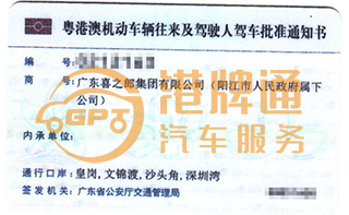 稀有四口岸FV车牌案例：广东喜之郎集团有限公司