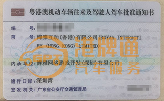 深圳湾粤Z车牌案例：博雅互动（香港）有限公司