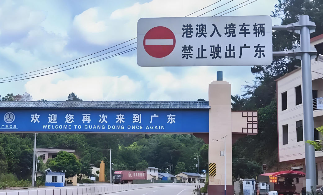 粤Z禁止开出广东省 粤Z禁止开出广东省